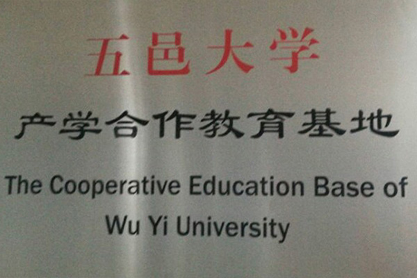 宁德产学合作中心