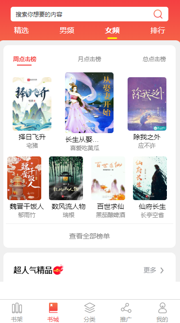 宁德小说APP开发