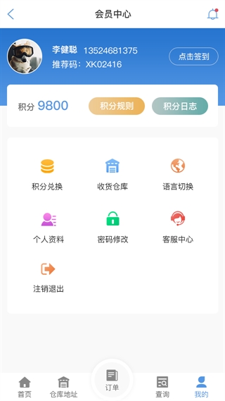 宁德物流查单APP